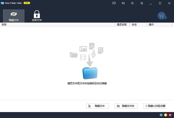 Wise Folder Hider破解版