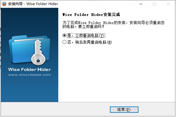 Wise Folder Hider破解版