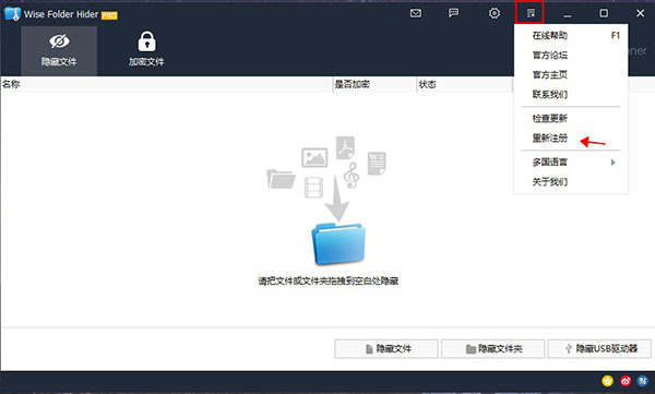Wise Folder Hider破解版