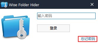 Wise Folder Hider破解版