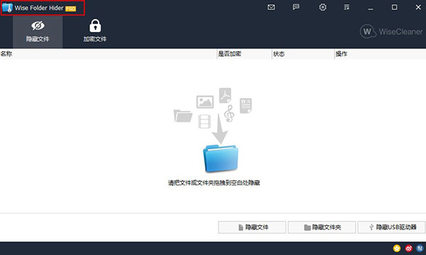 Wise Folder Hider破解版