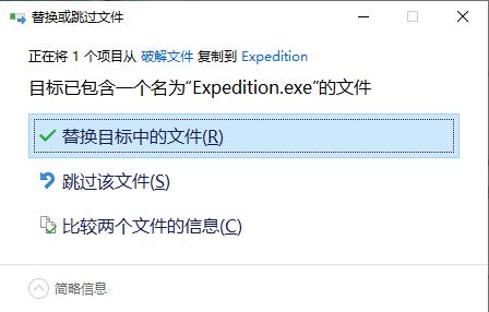 Expedition破解版