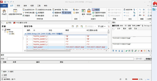 SDL Passolo 2022汉化破解版