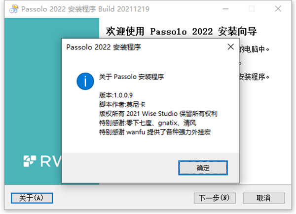 SDL Passolo 2022汉化破解版