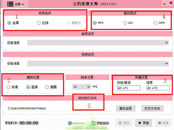 云豹录屏大师绿色版