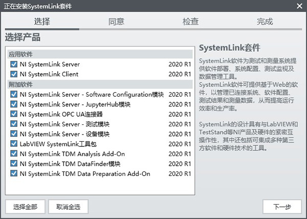 NI SystemLink 2020 R1破解版