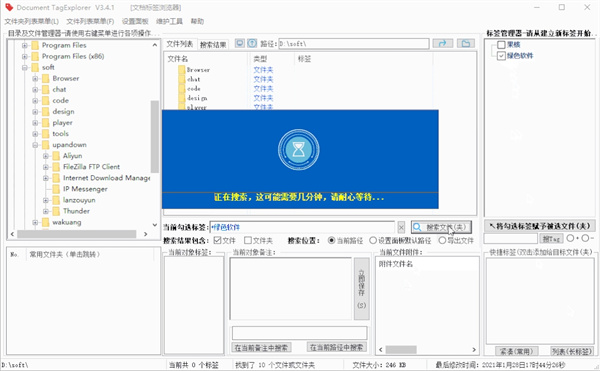 Document TagExplorer绿色版