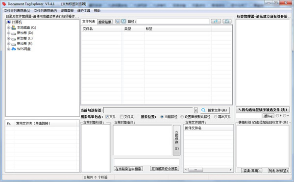 Document TagExplorer绿色版