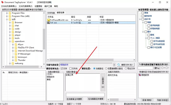 Document TagExplorer绿色版