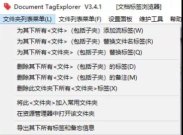 Document TagExplorer绿色版