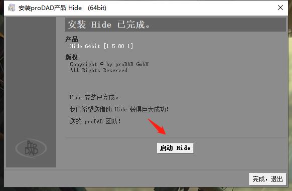 proDAD Hide破解版