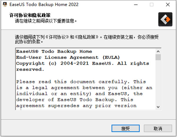 easeus todo backup home 2022破解版