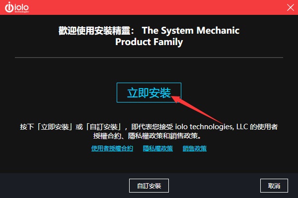 system mechanic pro破解版