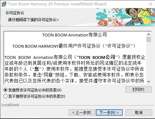 Toon Boom Harmony 20 Premium破解版