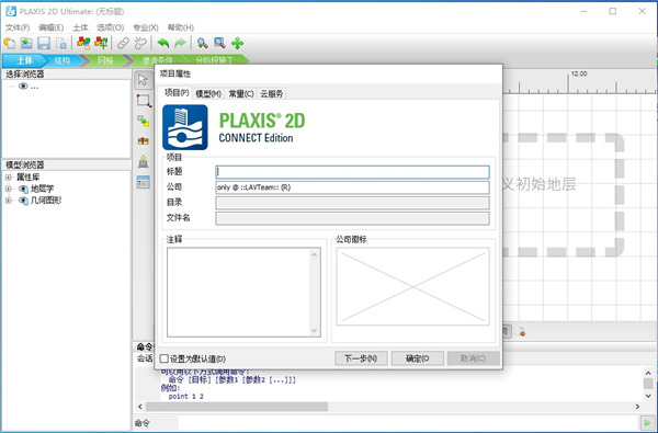 PLAXIS 2D 2021破解版