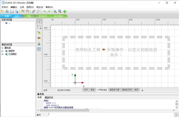 PLAXIS 2D破解补丁