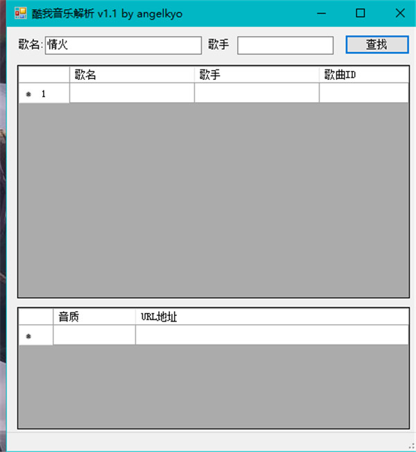 酷我音乐解析器绿色版