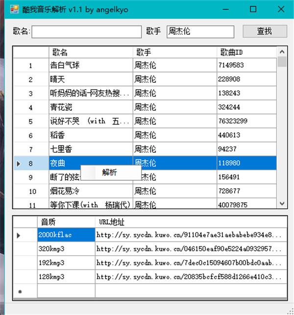 酷我音乐解析器绿色版