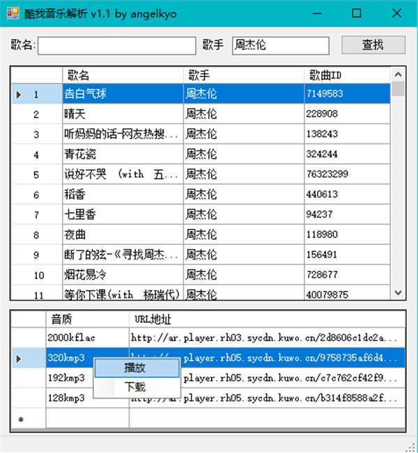 酷我音乐解析器绿色版