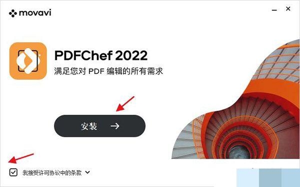 Movavi PDFChef 22破解版