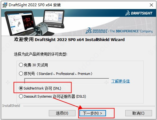 DraftSight 2022破解版