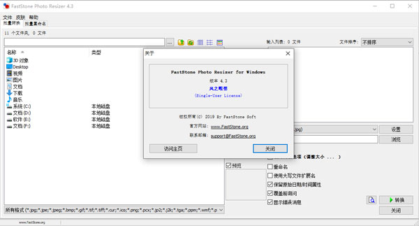FastStone Photo Resizer绿色汉化版