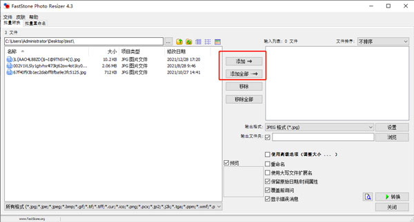 FastStone Photo Resizer绿色汉化版