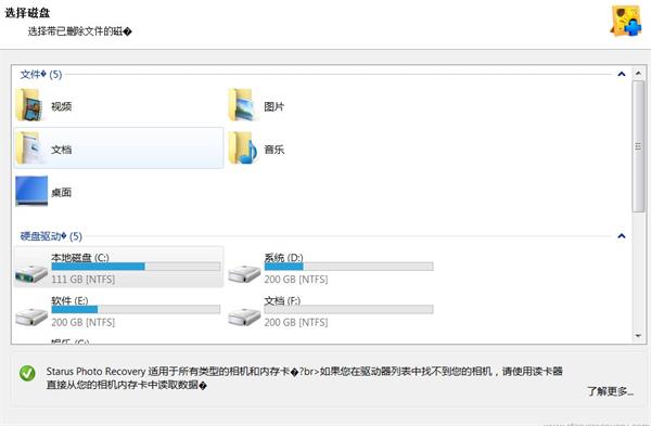 Starus Data Restore Pack中文破解版