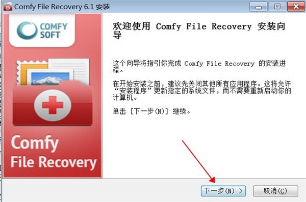 Comfy File Recovery破解版