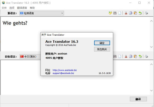 Ace Translator破解版