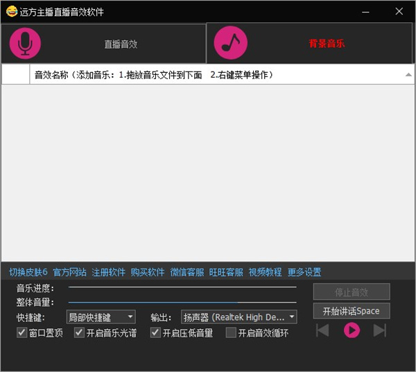 远方主播直播音效软件绿色版