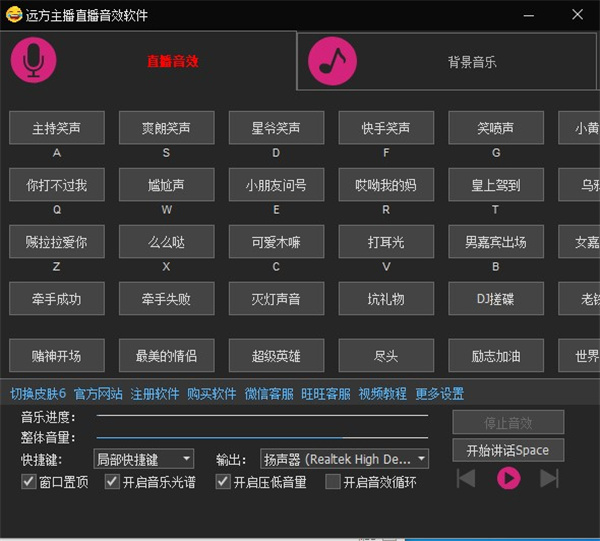 远方主播直播音效软件绿色版