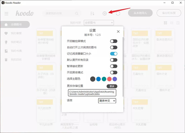 koodo reader绿色便携版