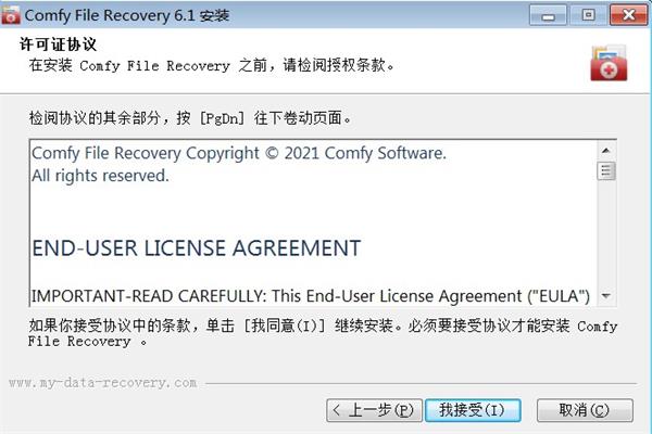 Comfy File Recovery注册码