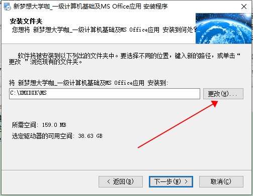 新梦想大学咖计算机一级破解版