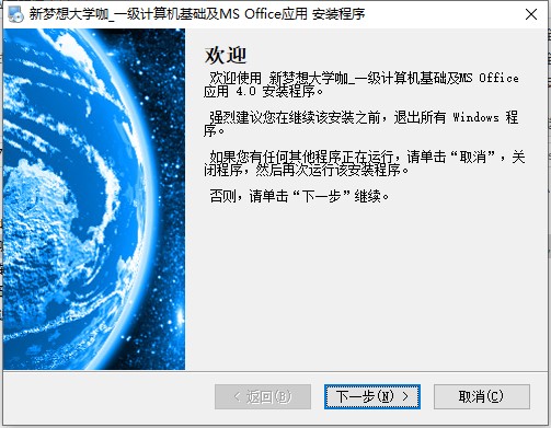 新梦想大学咖计算机一级破解版