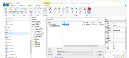 Advanced Installer 19破解版