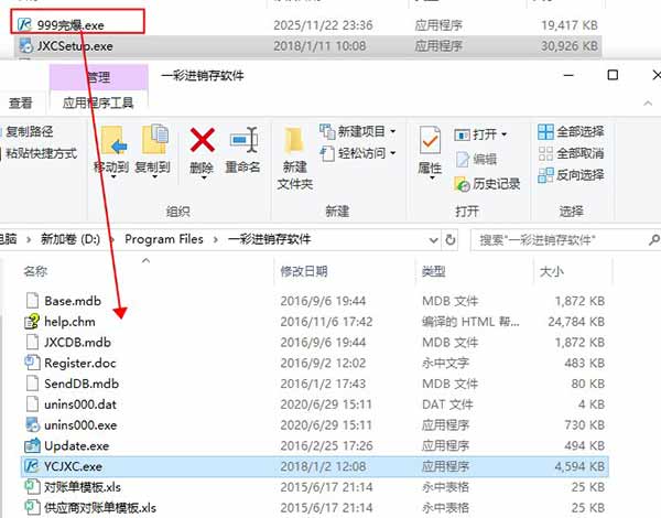 一彩进销存管理系统注册码