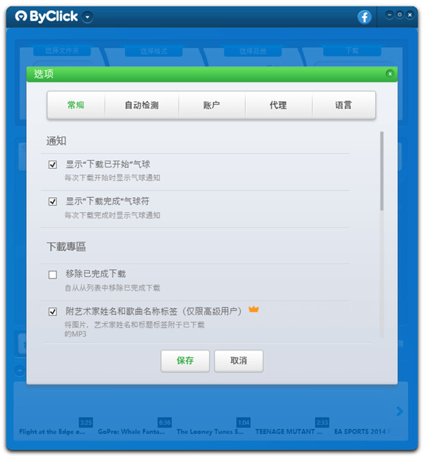 ByClick Downloader破解版