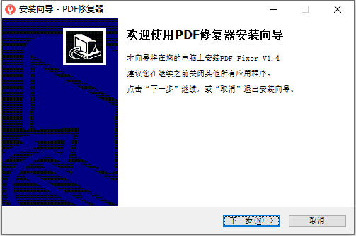 PDF Fixer pro破解版