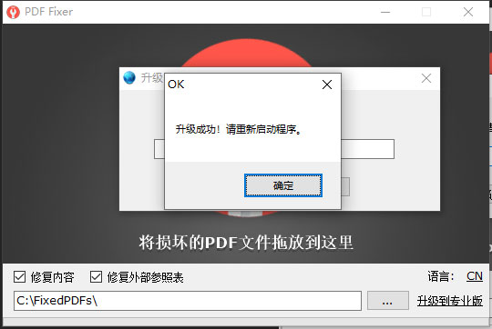 PDF Fixer pro破解版