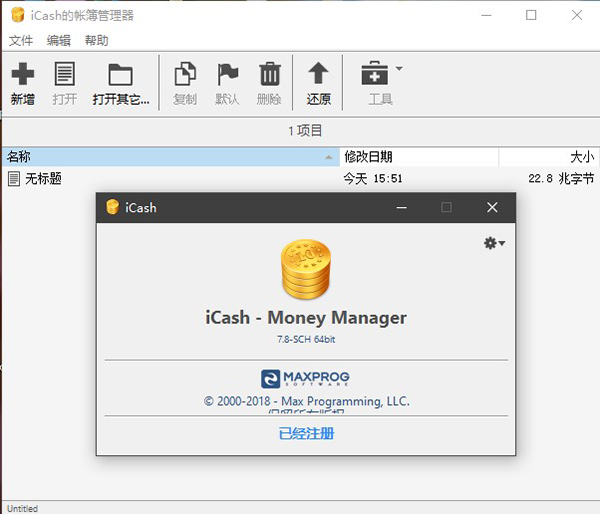 Maxprog iCash破解版