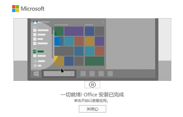 visio2021破解版