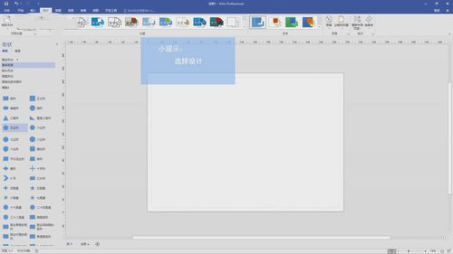 visio2021破解版