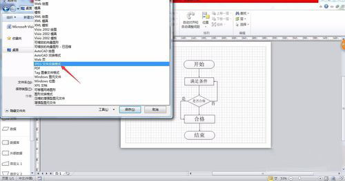 visio2021破解版