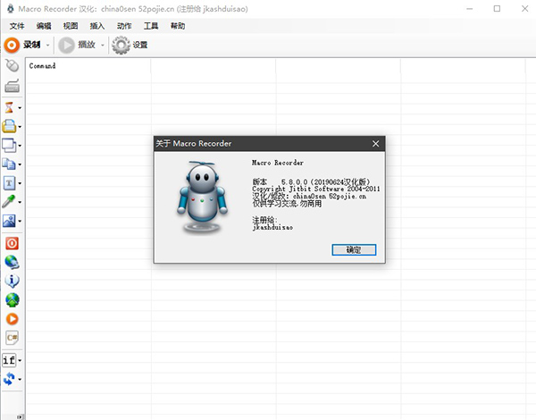MacroRecorder破解版