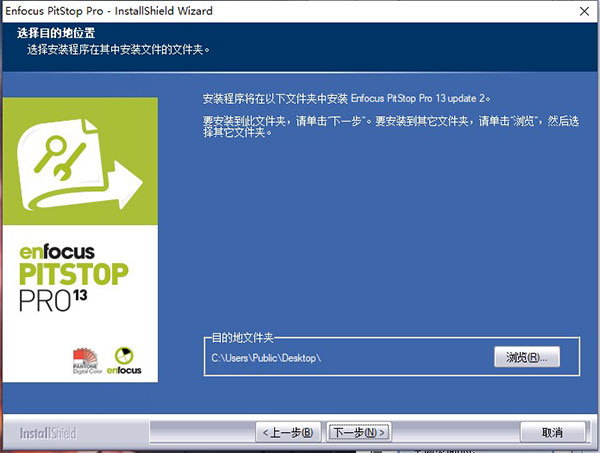 enfocus pitstop pro 13破解版