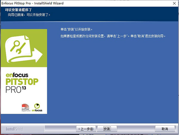 enfocus pitstop pro 13破解版