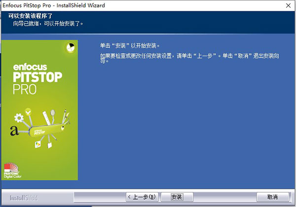 enfocus pitstop pro 12破解版