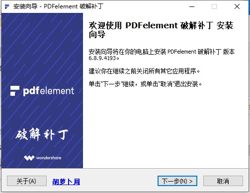 pdfelement6pro破解版